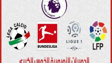 طبول الموسم الكروي تدق من جديد: كبار أوروبا في سباق مشتعل نحو المجد