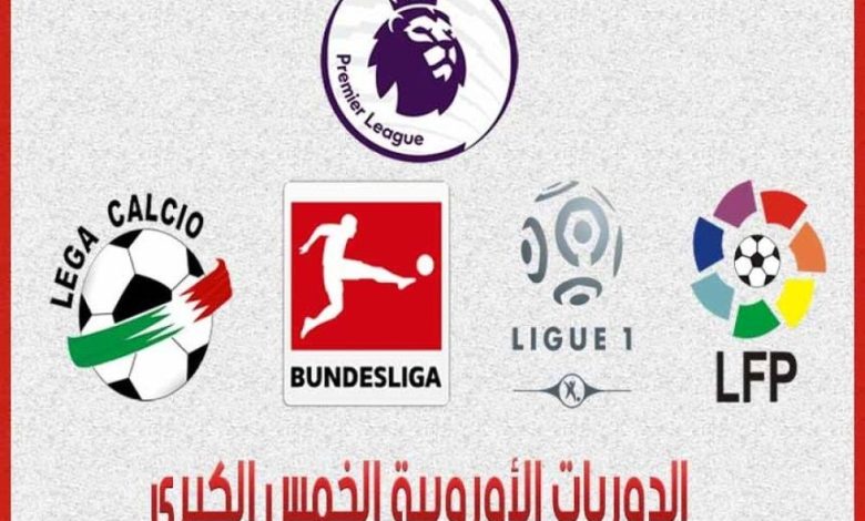 طبول الموسم الكروي تدق من جديد: كبار أوروبا في سباق مشتعل نحو المجد