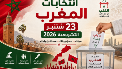 وزارة الداخلية: أزيد من 700 لائحة في الساعات الأولى تعلن الجاهزية لاقتراع 23 شتنبر