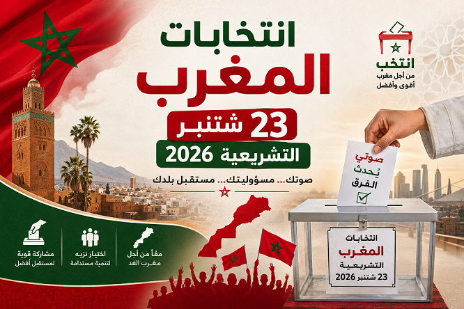 وزارة الداخلية: أزيد من 700 لائحة في الساعات الأولى تعلن الجاهزية لاقتراع 23 شتنبر