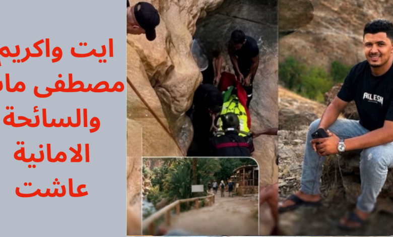 وفاة مصطفى أيت واكريم.. فاجعة تعيد طرح سؤال الإنصاف في الحق في العلاج