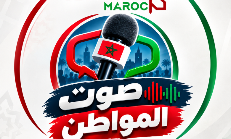 «صوت المواطن».. ميكرو-تروتوار يضع الميكروفون في يد الشارع!