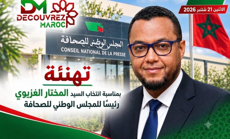 إدارة وطاقم "ديكوفريماروك"يباركون لـلزميلين  لغزيوي ورحاب قيادة المجلس الوطني للصحافة