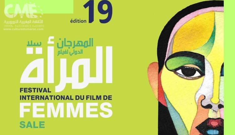 افتتاح الدورة 19 للمهرجان الدولي لفيلم المرأة بسلا تحت شعار التكريم والاحتفاء بالإرث النسائي