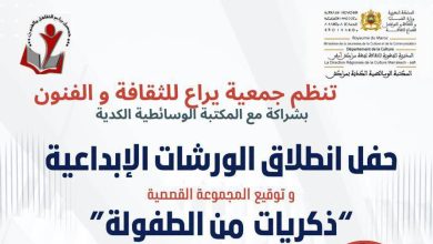 إشراقة إبداعية من ذاكرة الطفولة: يراع تطلق موسمها الثقافي لترسيخ الفعل القرائي بمراكش