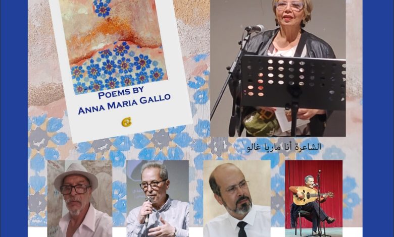 احتفالية شعرية ونقدية تبسط عوالم الشاعرة أنا ماريا غالود بمراكش