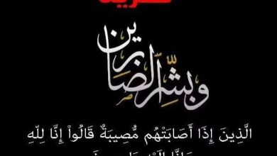 تعزية ومواساة