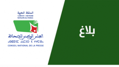 المجلس الوطني للصحافة يحدد مكاتب التصويت لانتخاب ممثلي الصحافيين المهنيين
