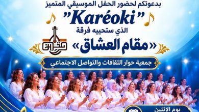 أصداء النغم ورمزية السلام، قراءة فلسفية في احتفالية مقام العشاق بالمركب الثقافي عبد الله العروي